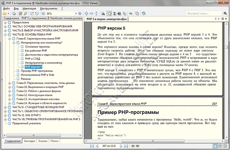 PHP 5 в подлиннике. Наиболее полное руководство