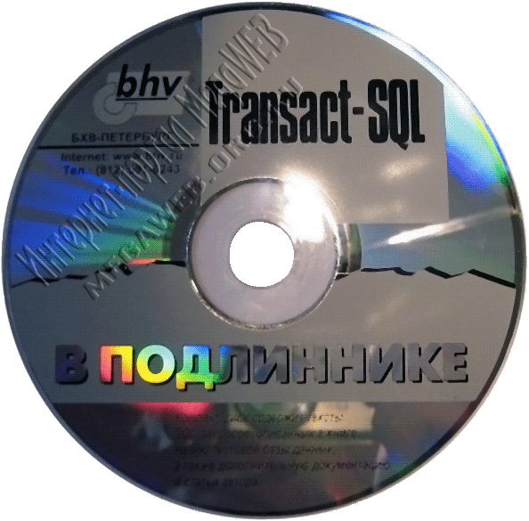 Transact-SQL / ISO