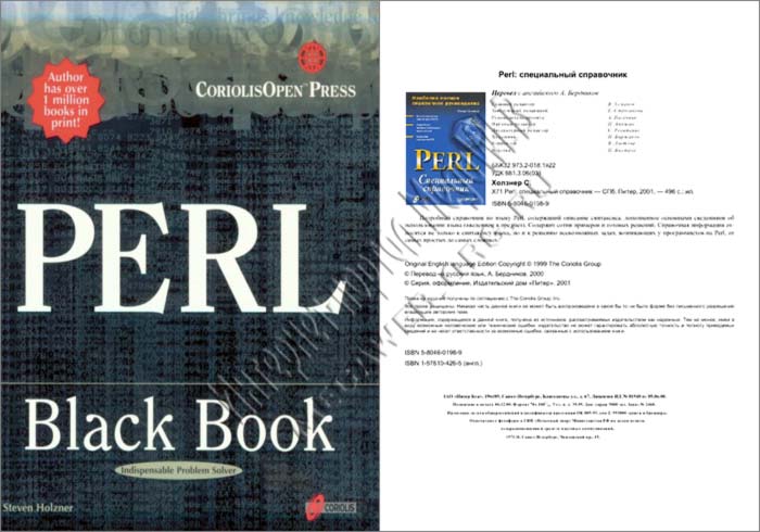 Perl: Специальный справочник