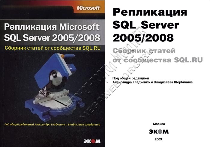 Репликация Microsoft SQL Server 2005/2008