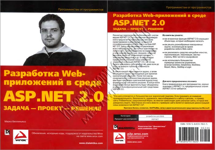 Разработка Web-приложений в среде ASP.NET 2.0