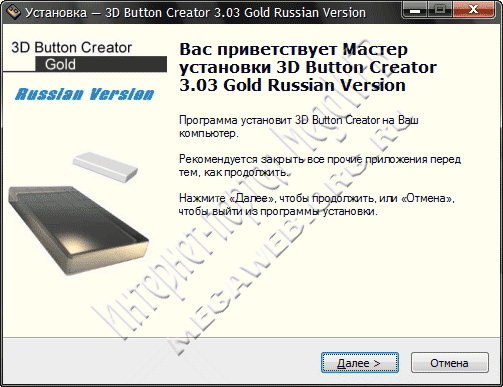3D Button Creator GOLD - установка программы