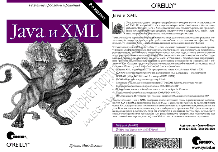 Java и XML