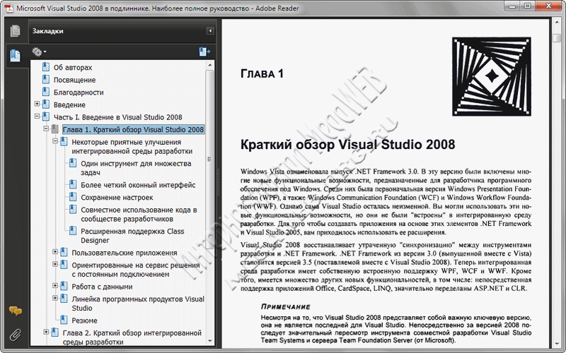 Microsoft Visual Studio 2008 в подлиннике. Наиболее полное руководство