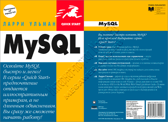 MySQL. Быстрый старт