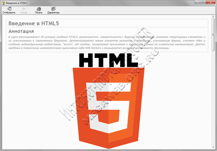 Введение в HTML5