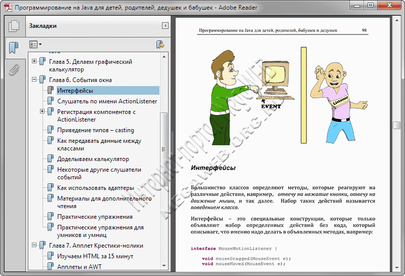 Программирование на Java для детей, родителей, дедушек и бабушек