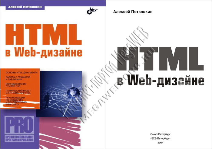 HTML в Web-дизайне