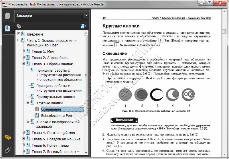 Macromedia Flash Professional 8 на примерах