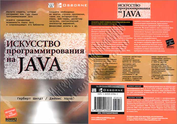 Искусство программирования на Java