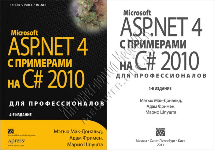 ASP.NET 4.0 с примерами на C# 2010 для профессионалов