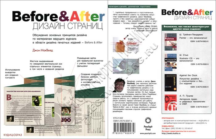 Дизайн страниц. Before & After