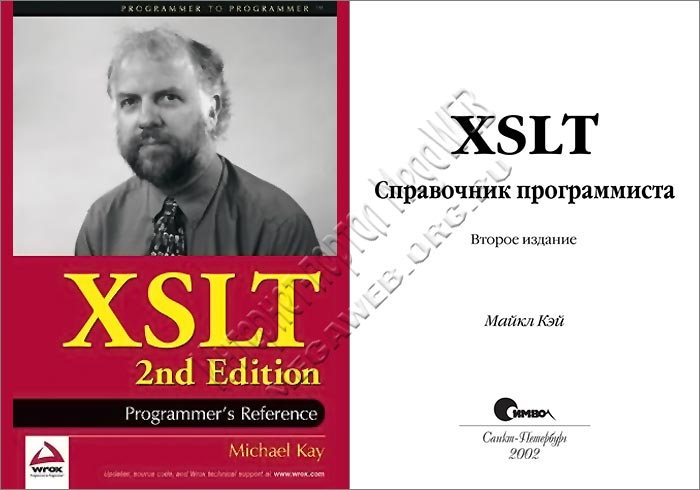 XSLT. Справочник программиста