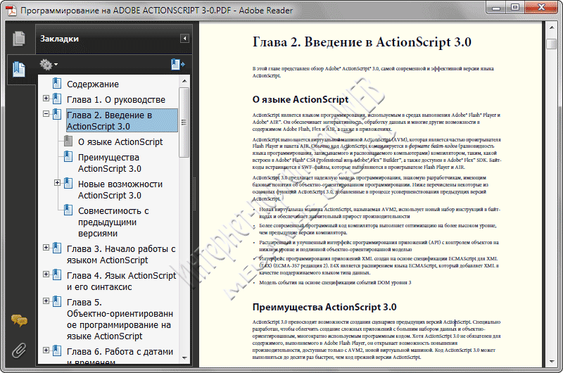 Программирование на ADOBE ACTIONSCRIPT 3.0