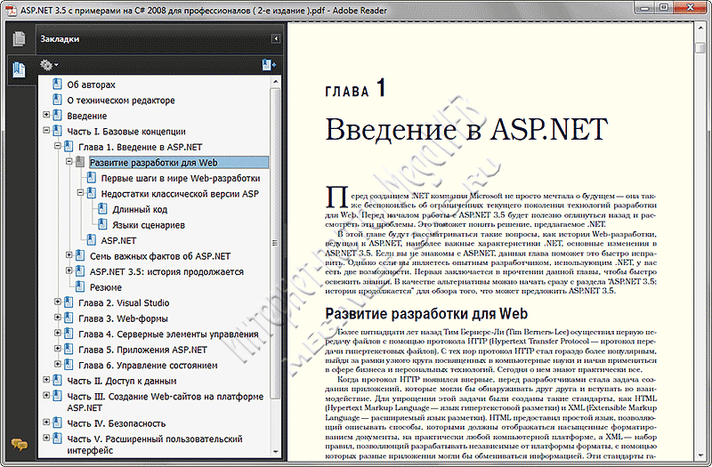 ASP.NET 3.5 с примерами на C# 2008 для профессионалов