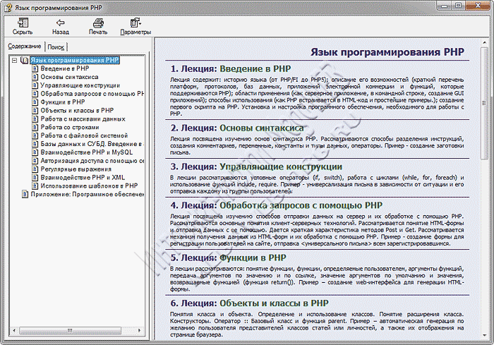 Язык программирования PHP