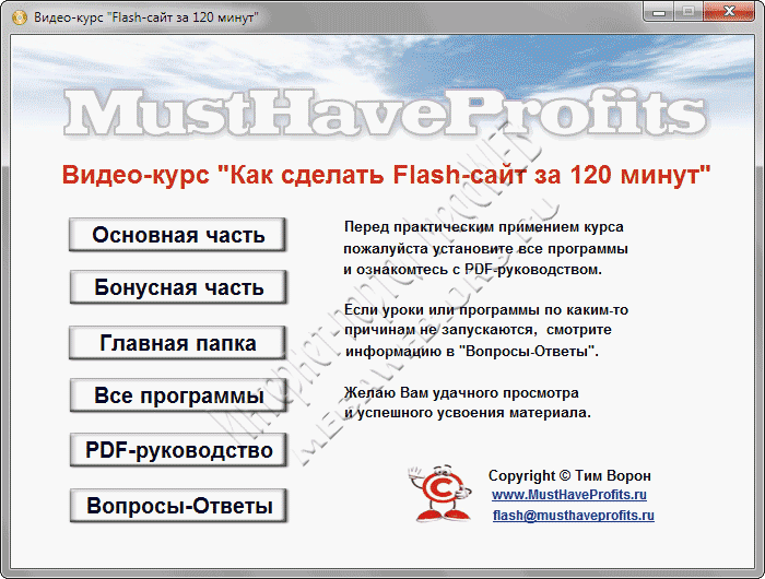 Как сделать Flash-сайт за 120 минут