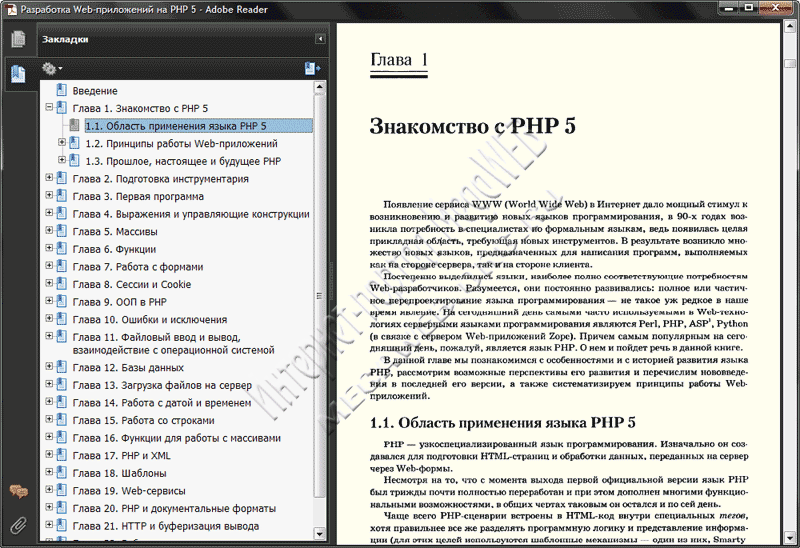 Разработка Web-приложений на PHP 5